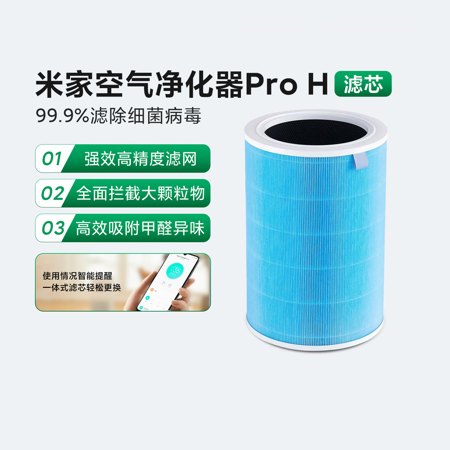 米家空气净化器ProH滤芯替换滤芯