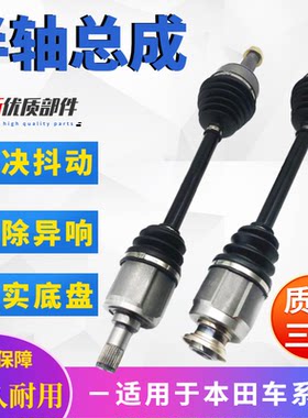 歌诗图思域雅阁飞度CRV半轴总成
