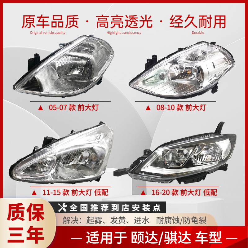 适配05-20年款颐达骐达前大灯总成车头照明灯罩外壳总成远近LED灯,汽车零部件/养护/美容/维保,大灯总成,淘宝优惠券,粉丝福利购,淘宝优惠卷
