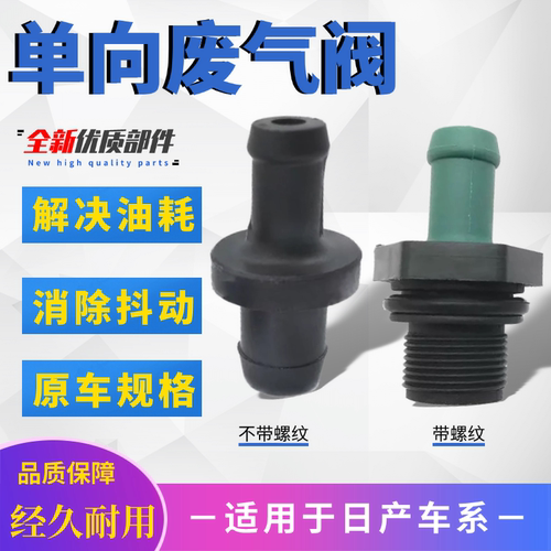 骐达启辰骊威轩逸逍客阳光废气阀