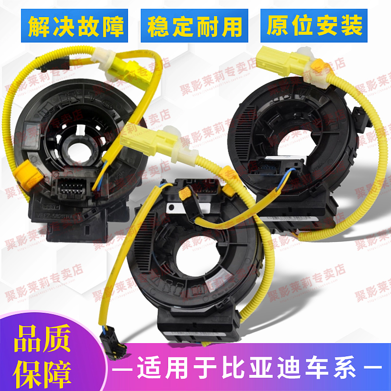 适用宋元汉秦G3S6方向盘气囊游丝
