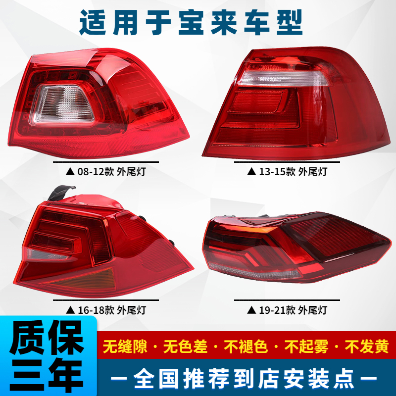 0809-11-14-20款大众宝来后尾灯