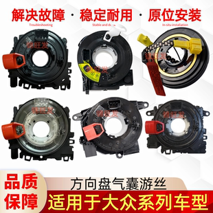适配大众朗逸迈腾速腾宝来途观帕萨特明锐方向盘气囊游丝喇叭线圈