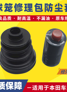 适用于思域飞度CRV雅阁奥德赛缤智半轴内外球笼防尘套修理包胶套