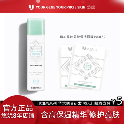悠妮印加果水赋美容液