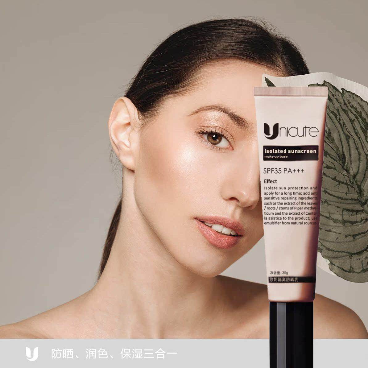 悠妮隔离防晒乳30g SPF35 PA+++ 滋润保湿修颜嫩肤持久贴服