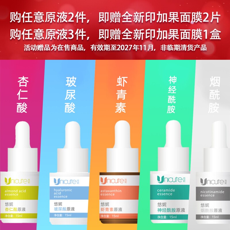 悠妮杏仁酸原液细致毛孔调理角质保湿修护紧致烟酰胺虾青素玻尿酸