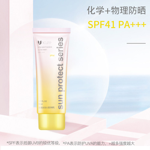 防晒乳悠妮PA+++SPF41