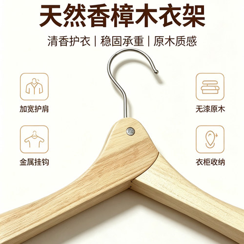 天然香樟木衣架无漆原木清香护衣稳固承重衣柜收纳木质衣架实木架