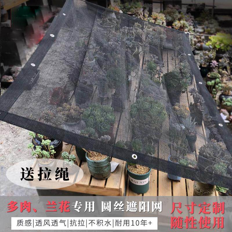 黑色圆丝遮阳网70%多肉兰花绿植
