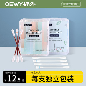 一次性便携碘伏棉棒碘酒棉签消毒液婴儿肚脐酒精棉片大号耳洞清洁