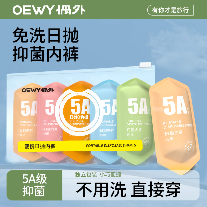 一次性内裤oewy纯棉免洗5A