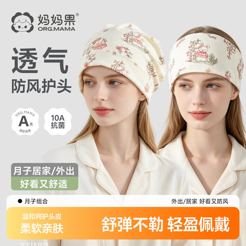 产妇月子帽纯棉透气产后防风