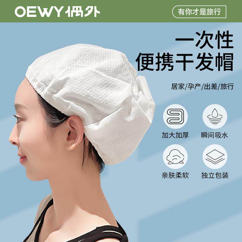 一次性干发帽女超强吸水包头发旅行外出用品短期出差洗头擦头泡澡
