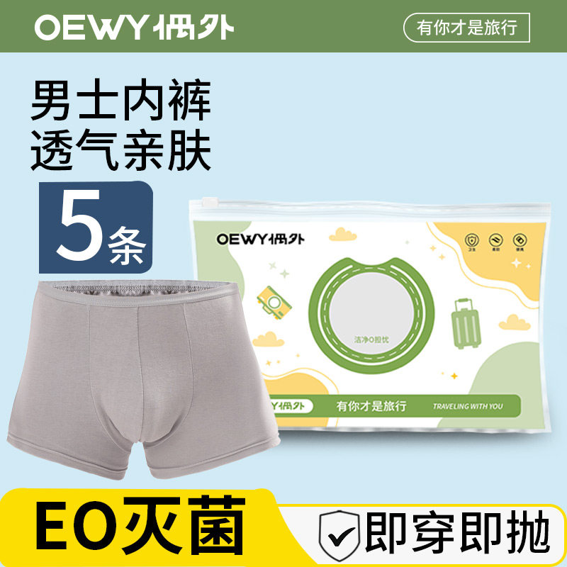 一次性内裤男士平角纯棉短裤