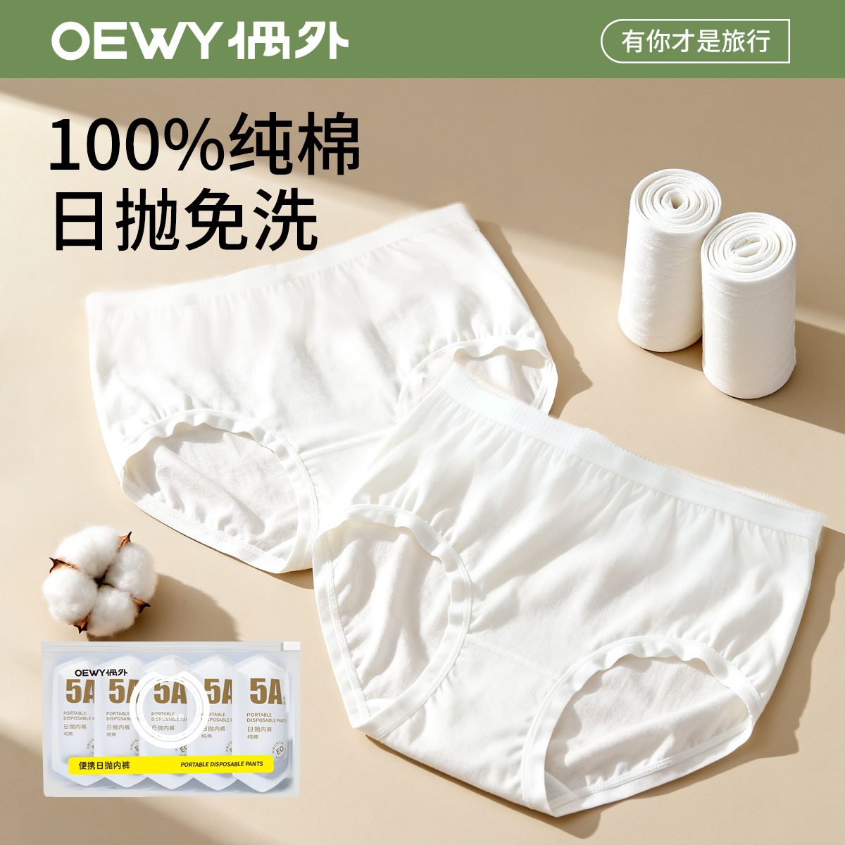 oewy一次性内裤男女纯棉免洗旅游