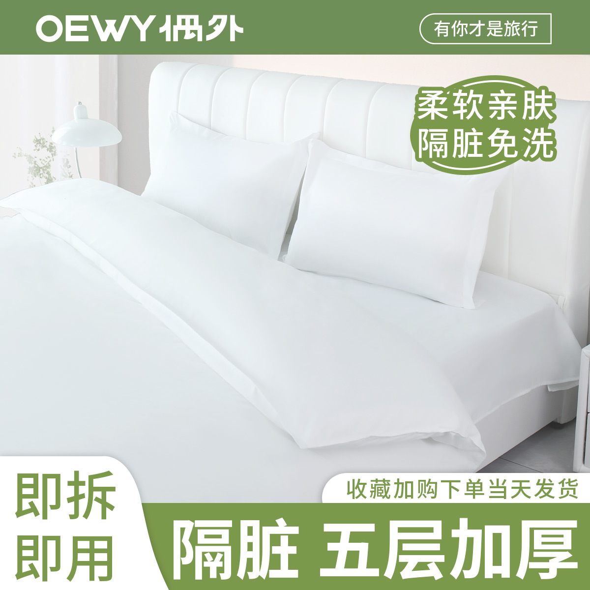 一次性四件套床上用品双人旅游