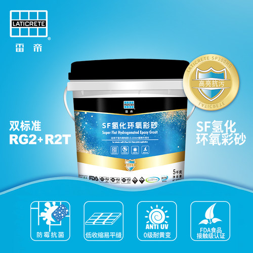 雷帝SF氢化环氧彩砂美缝剂