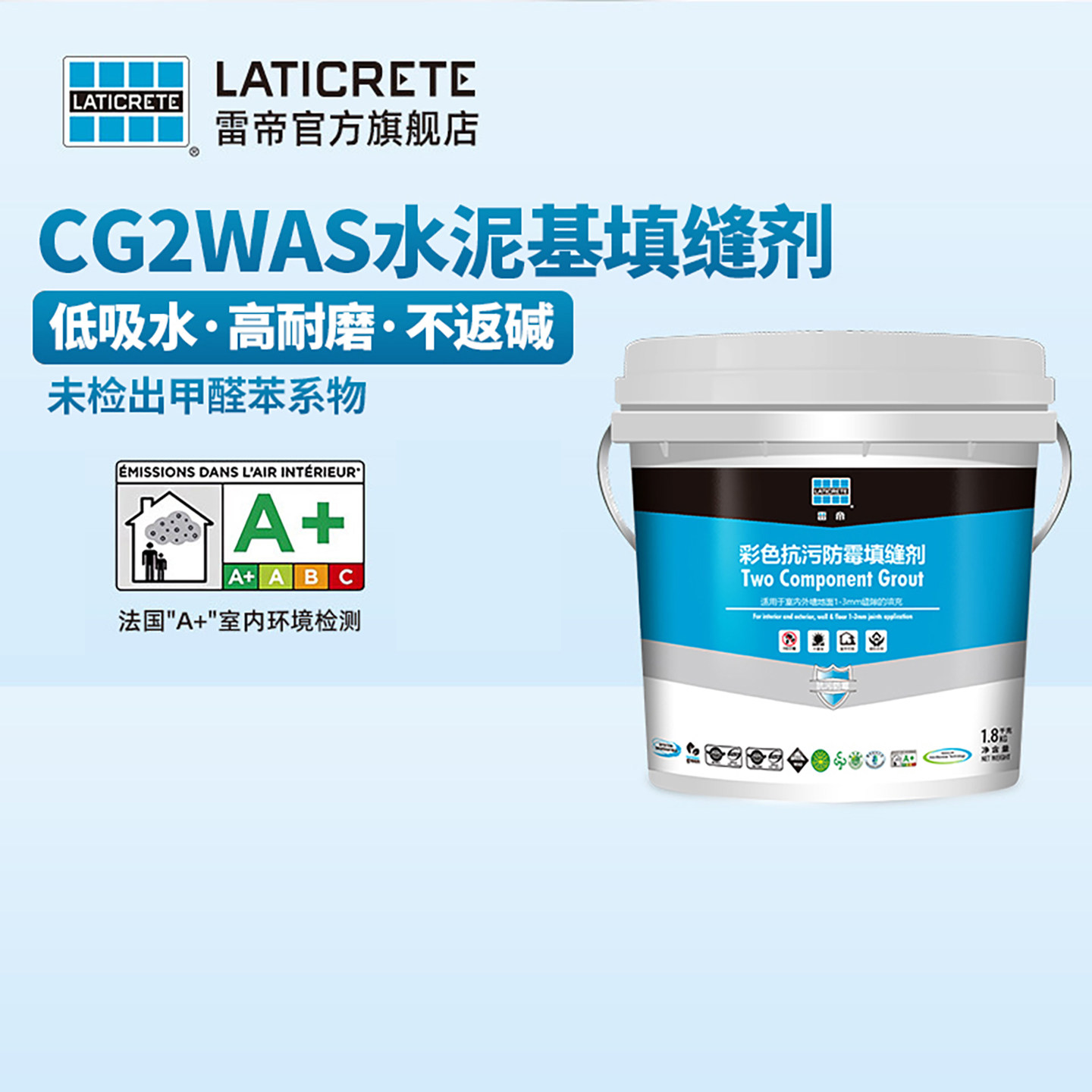 雷帝双组份CG2WAS水泥基填缝剂