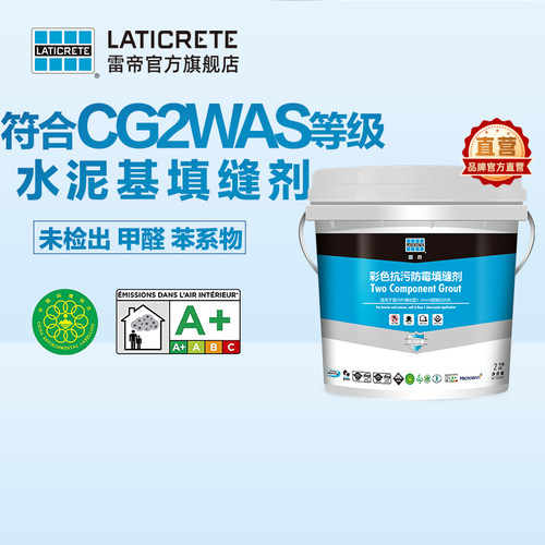 【好物体验专享】雷帝抗污防霉水泥基填缝剂CG2WAS瓷砖地砖勾缝剂