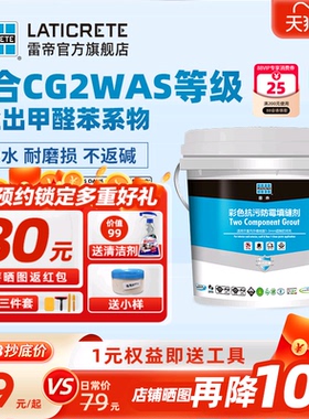 雷帝彩色抗污防霉双组份水泥基填缝剂CG2WAS卫生间瓷砖地砖勾缝剂
