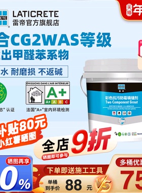 雷帝彩色抗污防霉水泥基填缝剂CG2WAS卫生间瓷砖地砖抗菌勾缝剂