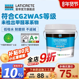 雷帝彩色抗污防霉水泥基填缝剂CG2WAS卫生间瓷砖地砖抗菌勾缝剂