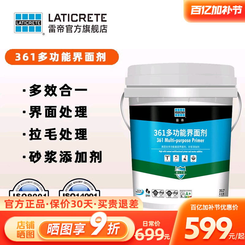 雷帝360/361多功能乳液界面处理剂贴砖适用墙地面找平瓷砖拉毛