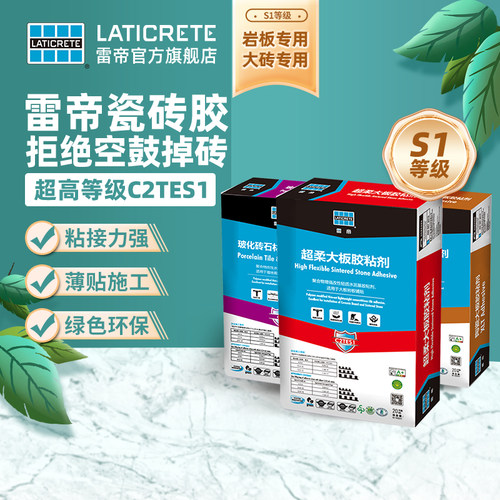 雷帝岩板大砖C2TES1高等级瓷砖胶