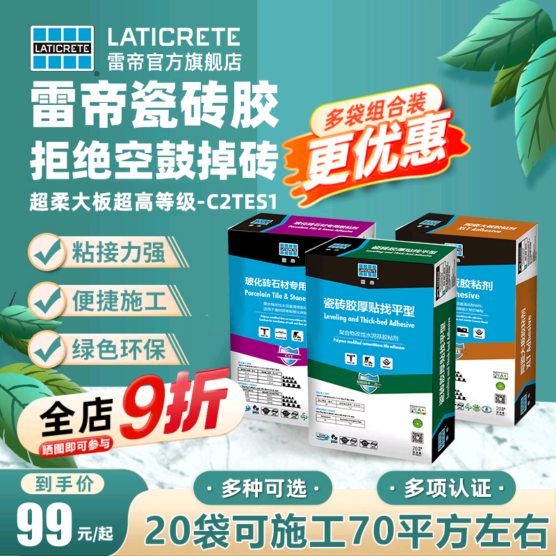 雷帝超柔瓷砖胶C2TES1大板岩板