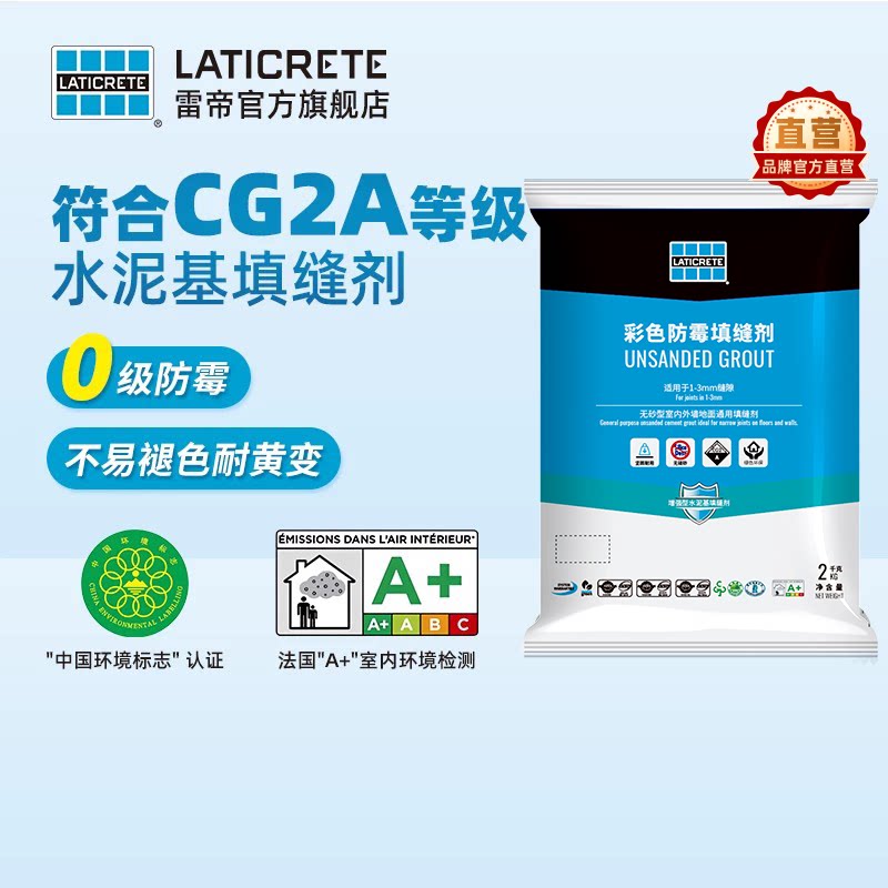 雷帝彩色防霉CG2A水泥基填缝剂
