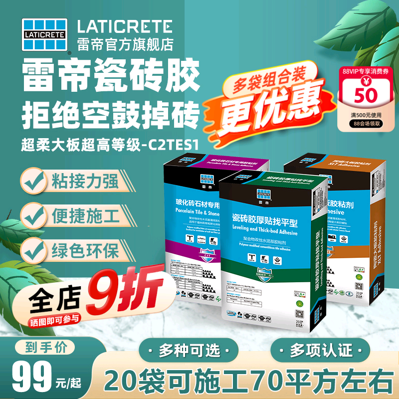 雷帝超柔瓷砖胶C2TES1大板岩板