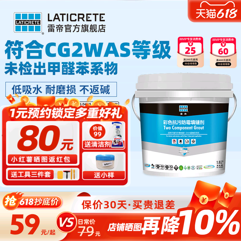 雷帝彩色抗污防霉双组份水泥基填缝剂CG2WAS卫生间瓷砖地砖勾缝剂