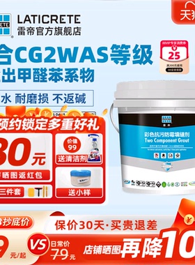 雷帝彩色抗污防霉双组份水泥基填缝剂CG2WAS卫生间瓷砖地砖勾缝剂