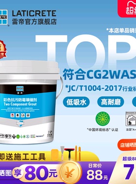 雷帝彩色抗污防霉水泥基填缝剂CG2WAS卫生间瓷砖地砖抗菌勾缝剂