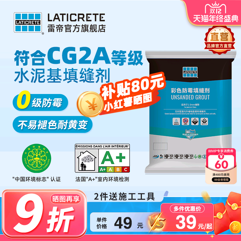 雷帝水泥基填缝剂CG2A