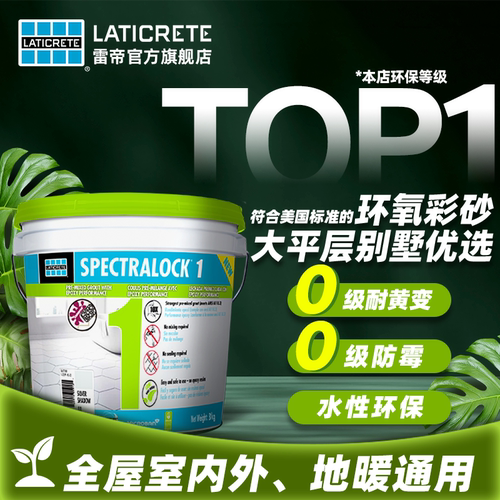 雷帝SP1水性彩砂可调色填缝剂