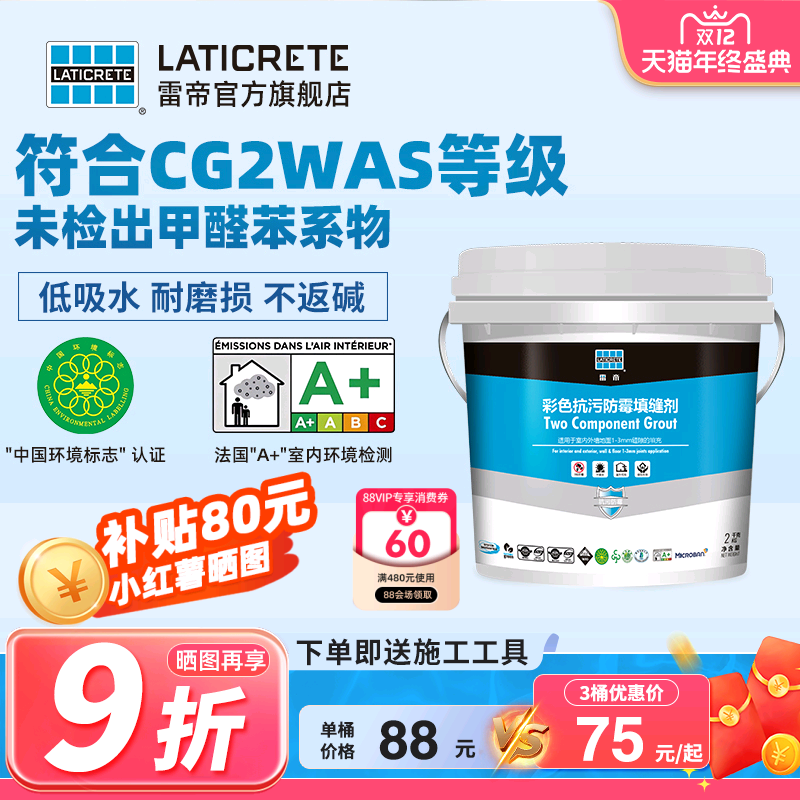 雷帝双组份水泥基填缝剂