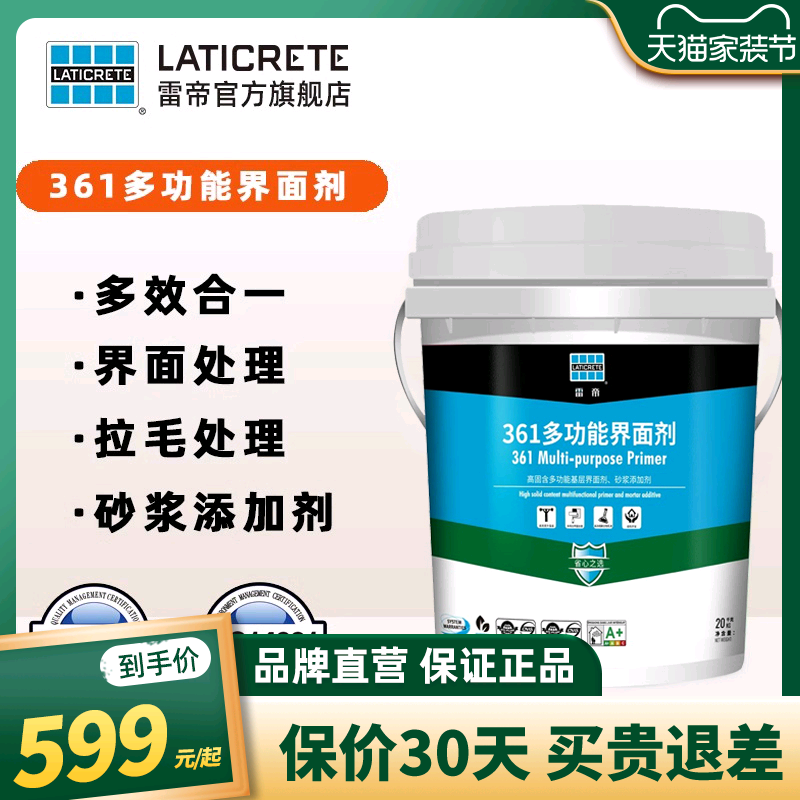 雷帝360/361多功能乳液界面处理剂贴砖适用墙地面找平瓷砖拉毛