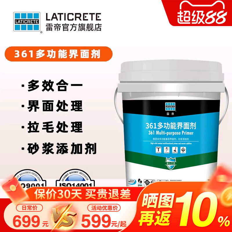 雷帝360/361多功能乳液界面处理剂贴砖适用墙地面找平瓷砖拉毛