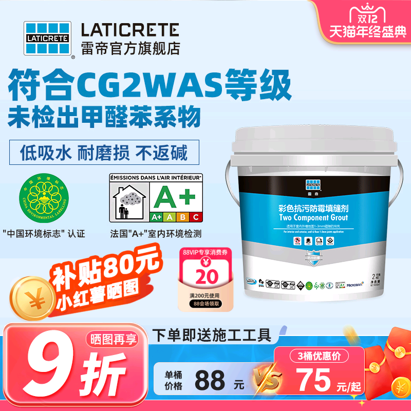 雷帝双组份水泥基填缝剂