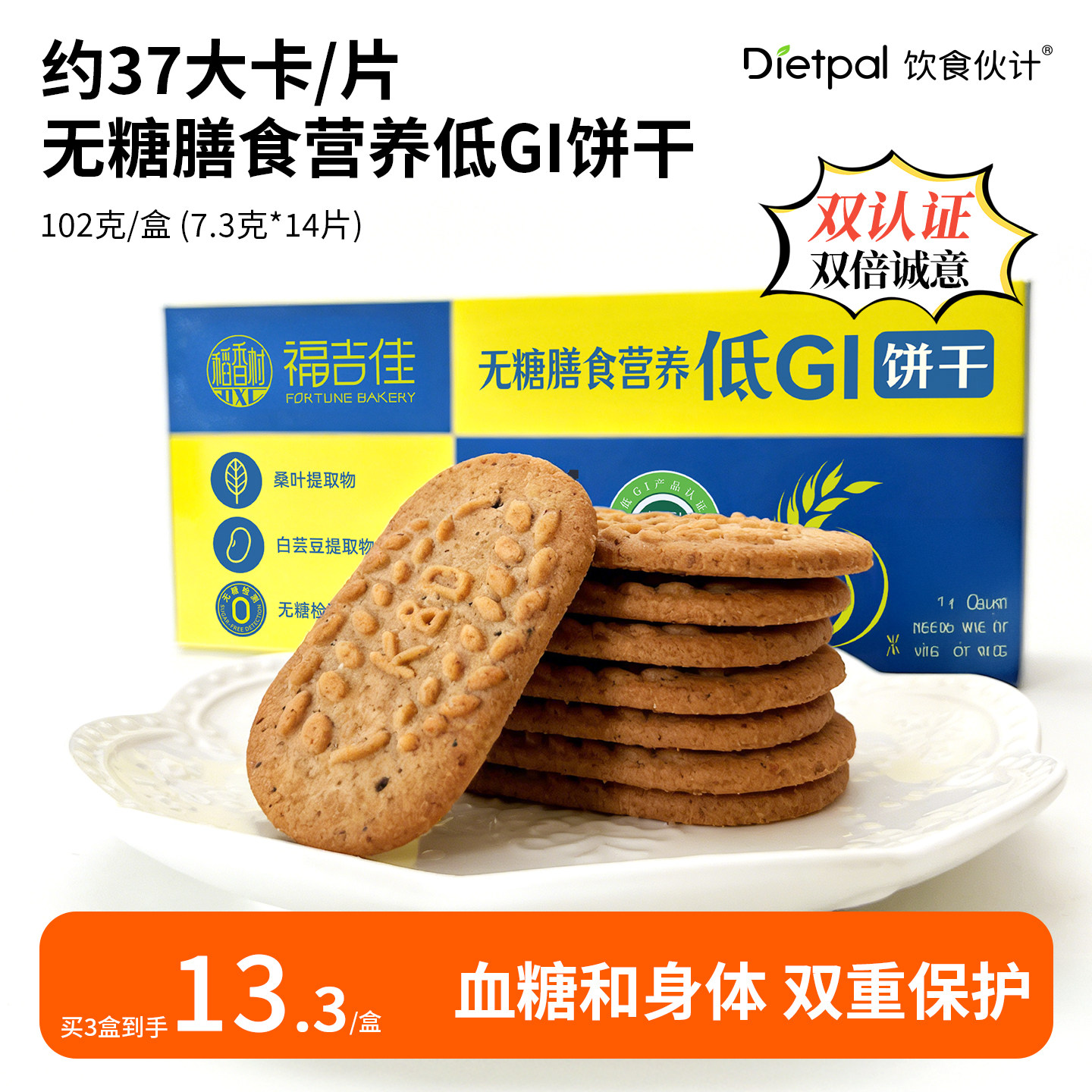 工厂直送性价比低GI无糖粗粮健康饼干整盒箱早餐代餐零食好吃追剧