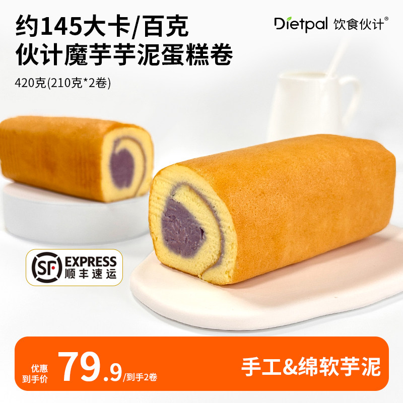 芋芋泥蛋糕卷轻卡甜品顺丰直达