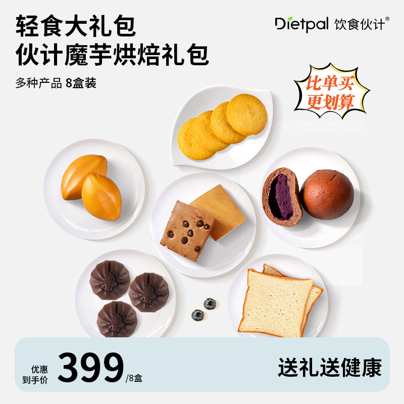 饮食伙计魔芋轻烘焙糕点面包系列蛋糕吐司饼干健康零食组合装*8盒