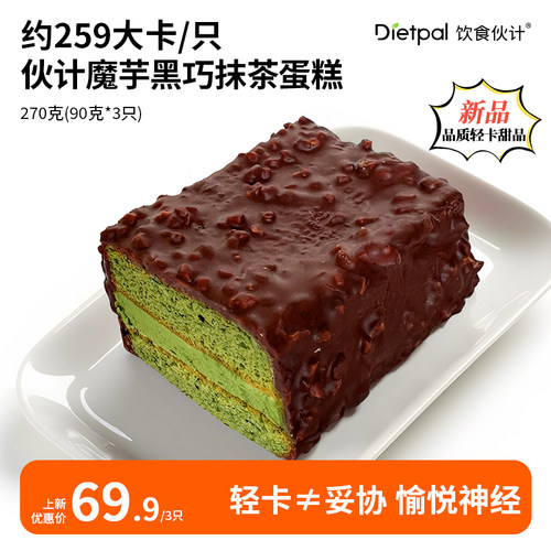 伙计魔芋黑巧抹茶蛋糕顺丰直达