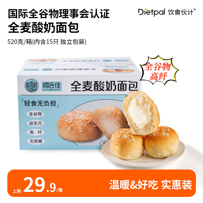 伙计全麦酸奶面包早餐代餐轻卡高纤0蔗糖添加整箱饱腹控糖卡身材