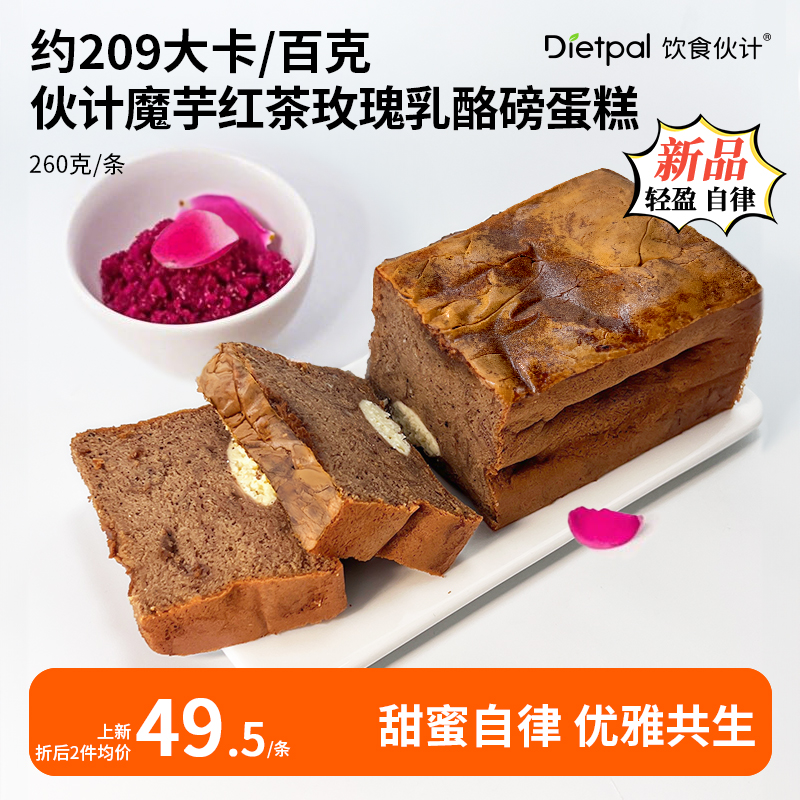 饮食伙计魔芋红茶玫瑰乳酪磅蛋糕低饱腹脂卡热量早餐面包欧包吐司