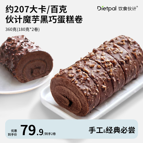 魔芋毛巾卷蛋糕饮食伙计顺丰直达