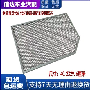适用老款 载机铲车空调滤芯网格滤清器格冷气滤网格 雷沃956 955F装