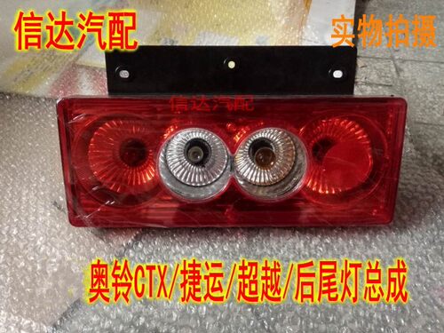 适用于福田奥铃捷运奥铃M4CTSTS欧马可S1S3后尾灯组合倒车刹车灯